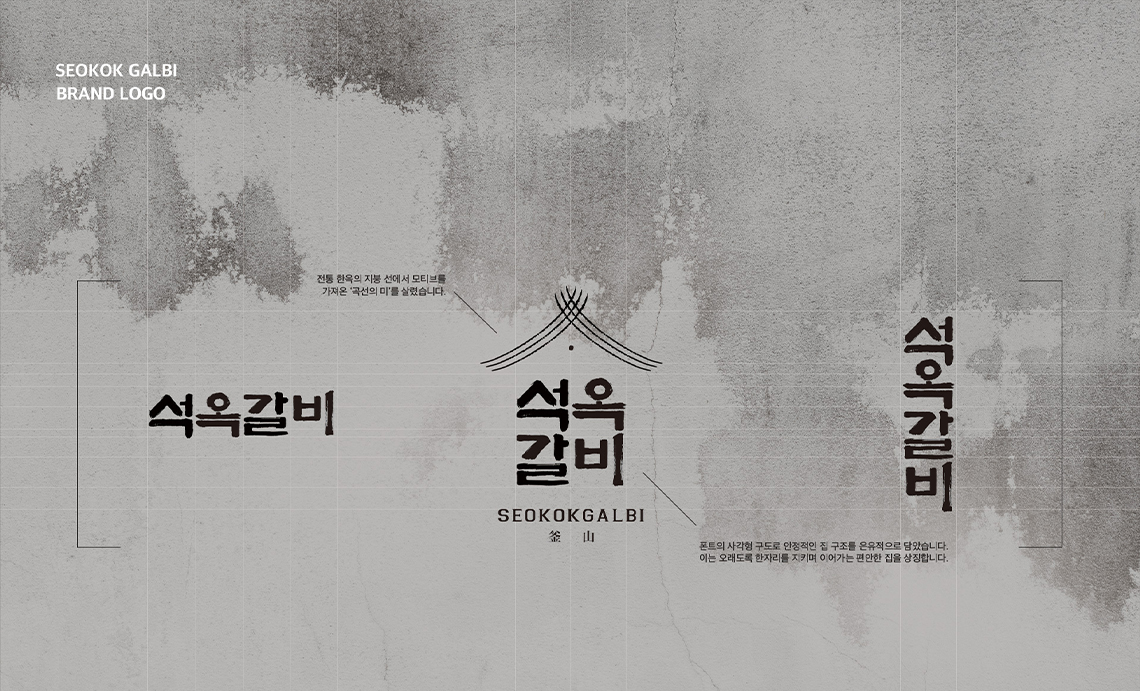 석옥갈비04.jpg