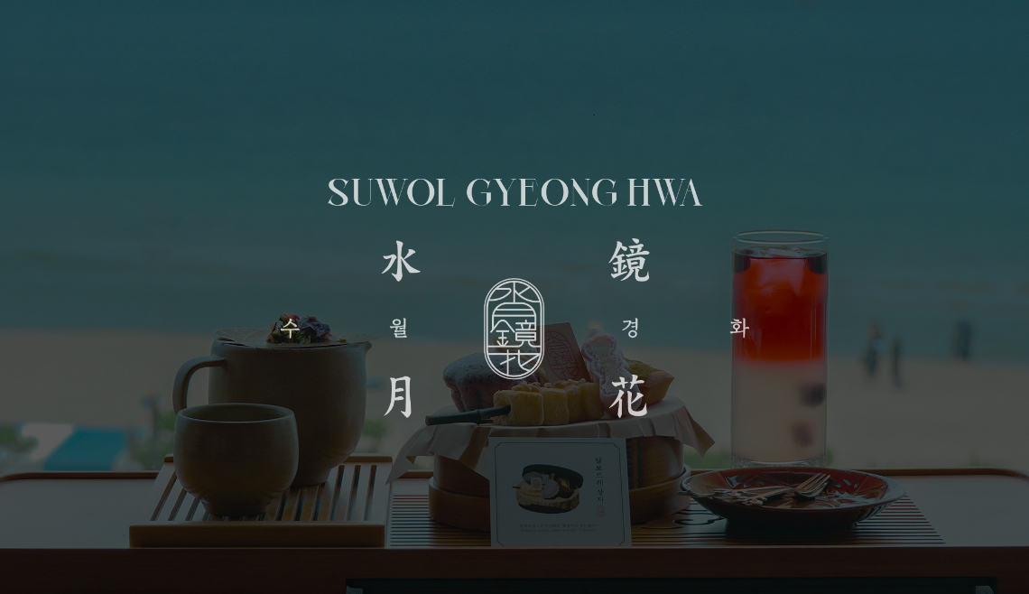 수월경화.jpg