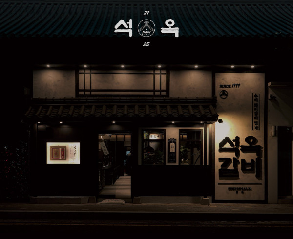 석옥갈비